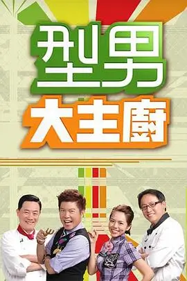 酷酷影院综艺夜行放映局海报